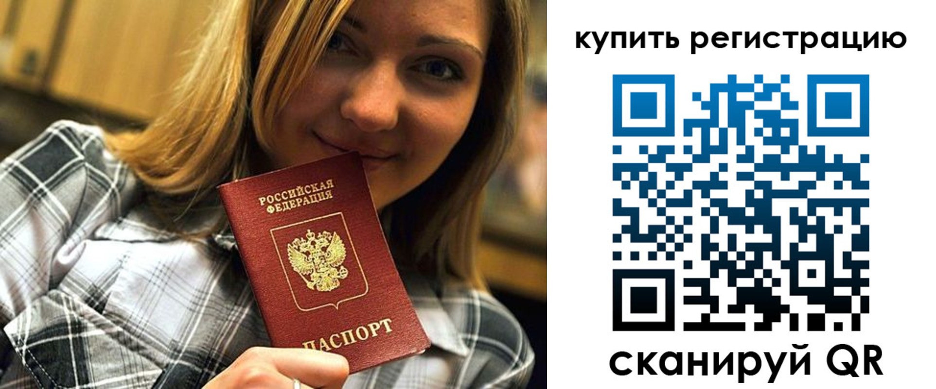 прописка для работы в Ахтубинске