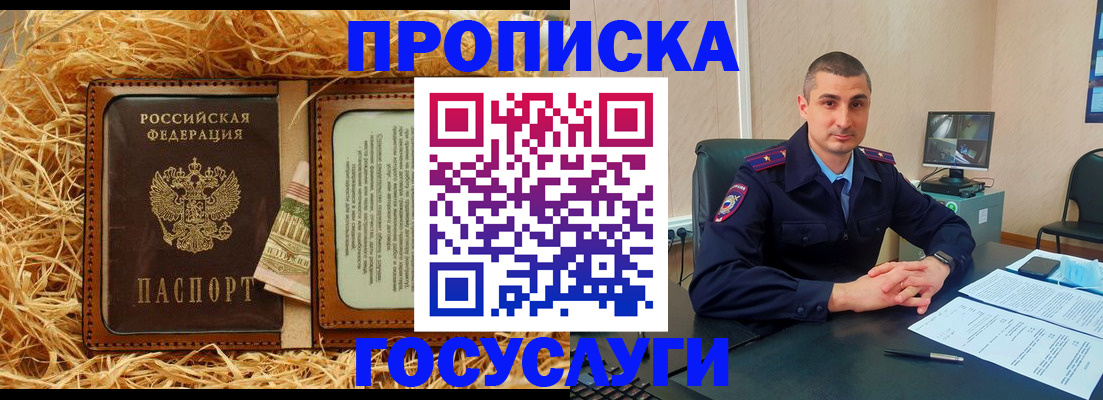 прописка в квартире в Ахтубинске